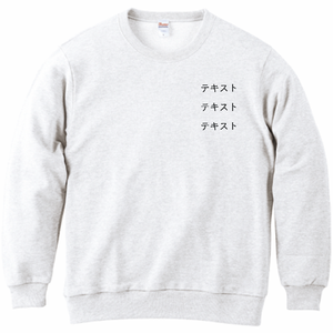 左胸 黒文字3行 + 背中中央 黒文字3行 Printstar 8.4oz クルーネックライトトレーナー(レディース) シンプル名入れテンプレート