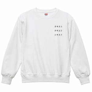 左胸 黒文字3行 + 背中中央 黒文字3行 United Athle 12.0oz ヘビーウェイト クルーネックスウェット シンプル名入れテンプレート