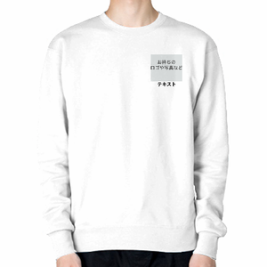 左胸 ロゴ画像&黒文字 + 背中中央 ロゴ画像&黒文字 Printstar 9.7oz スタンダード トレーナー シンプル名入れテンプレート