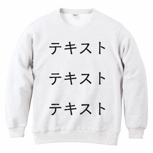 胸中央 黒文字3行 + 背中中央 黒文字3行 Printstar 8.4oz クルーネックライトトレーナー シンプル名入れテンプレート