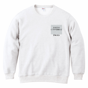 左胸 ロゴ画像&黒文字 + 背中中央 ロゴ画像&黒文字 Printstar 8.4oz クルーネックライトトレーナー シンプル名入れテンプレート