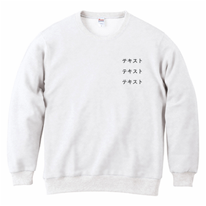 左胸 黒文字3行 + 背中中央 黒文字3行 Printstar 8.4oz クルーネックライトトレーナー シンプル名入れテンプレート