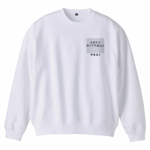 左胸 ロゴ画像&黒文字 + 背中中央 ロゴ画像&黒文字 定番クルーネックスウェット シンプル名入れテンプレート