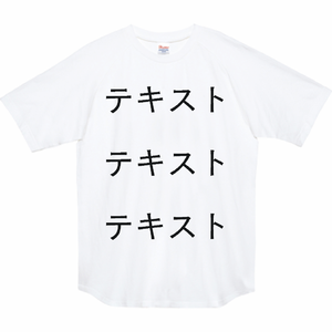 胸中央 黒文字3行 + 背中中央 黒文字3行 Printstar 5.6oz ヘビーウェイトラグランTシャツ シンプル名入れテンプレート