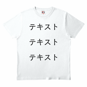 胸中央 黒文字3行 + 背中中央 黒文字3行 TRUSS ヘビーウェイトTシャツ シンプル名入れテンプレート