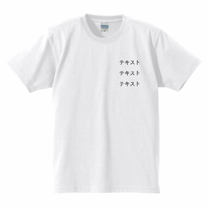 左胸 黒文字3行 + 背中中央 黒文字3行 United Athle 7.1oz Tシャツ シンプル名入れテンプレート