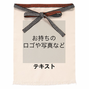 正面 ロゴ画像&黒文字 前掛け シンプル名入れテンプレート