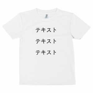 胸中央 黒文字3行 + 背中中央 黒文字3行 GLIMMER ドライTシャツ(キッズ) シンプル名入れテンプレート