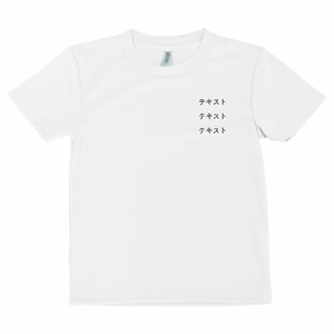 左胸 黒文字3行 + 背中中央 黒文字3行 GLIMMER ドライTシャツ(キッズ) シンプル名入れテンプレート