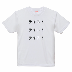 胸中央 黒文字3行 + 背中中央 黒文字3行 United Athle 4.1oz ドライアスレチックTシャツ(キッズ) シンプル名入れテンプレート