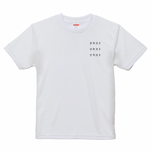 左胸 黒文字3行 + 背中中央 黒文字3行 United Athle 4.1oz ドライアスレチックTシャツ(キッズ) シンプル名入れテンプレート