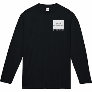 左胸 ロゴ画像&白文字 + 背中中央 ロゴ画像&白文字 Printstar 5.6oz ヘビーウェイト長袖Tシャツ(キッズ) シンプル名入れテンプレート