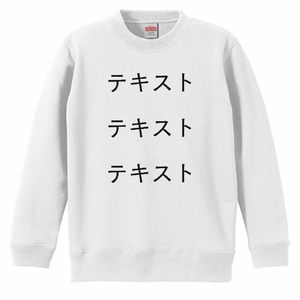 胸中央 黒文字3行 + 背中中央 黒文字3行 United Athle 10.0oz クルーネックスウェット(キッズ) シンプル名入れテンプレート