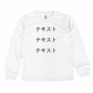 胸中央 黒文字3行 + 背中中央 黒文字3行 GLIMMER 4.4oz ドライ 長袖Tシャツ(キッズ) シンプル名入れテンプレート