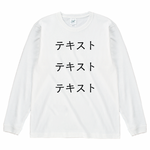 胸中央 黒文字3行 + 背中中央 黒文字3行 Cross Stich 6.2oz 袖リブあり長袖Tシャツ(キッズ) シンプル名入れテンプレート