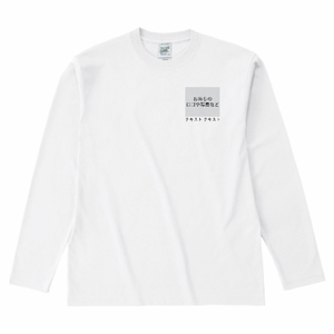 左胸 ロゴ画像&黒文字 + 背中中央 ロゴ画像&黒文字 Cross Stitch 6.2oz オープンエンド 長袖Tシャツ(キッズ) シンプル名入れテンプレート