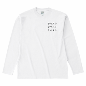 左胸 黒文字3行 + 背中中央 黒文字3行 Cross Stitch 6.2oz オープンエンド 長袖Tシャツ(キッズ) シンプル名入れテンプレート