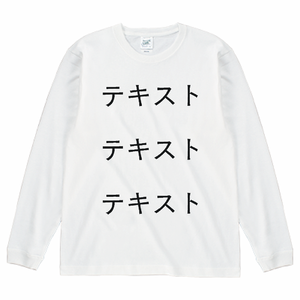 胸中央 黒文字3行 + 背中中央 黒文字3行 Cross Stich 6.2oz 長袖Tシャツ(リブ有) シンプル名入れテンプレート