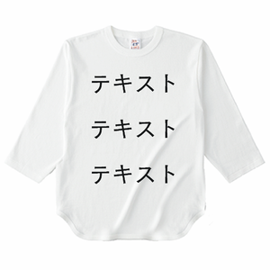 胸中央 黒文字3行 + 背中中央 黒文字3行 Cross Stitch 6.2oz オープンエンド ベースボール 七分袖Tシャツ シンプル名入れテンプレート