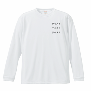 左胸 黒文字3行 + 背中中央 黒文字3行 United Athle 4.7oz ドライシルキータッチ長袖Tシャツ シンプル名入れテンプレート