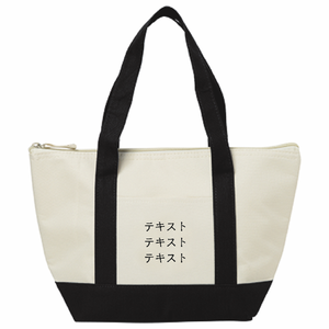 表 黒文字3行 ポリバイカラー保冷トート(S) シンプル名入れテンプレート