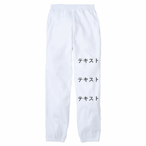 前左足 黒文字3行 Printstar ライトスウェットパンツ(キッズ) シンプル名入れテンプレート
