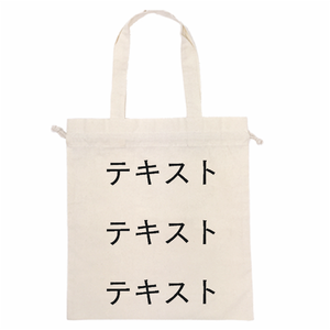 表 黒文字3行 + 裏 黒文字3行 5oz コットンガゼット巾着トート(L) シンプル名入れテンプレート