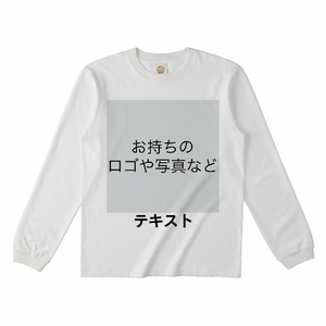 胸中央 ロゴ画像&黒文字 + 背中中央 ロゴ画像&黒文字 TRUSS 5.3oz オーガニックコットン長袖Tシャツ(リブ有り) シンプル名入れテンプレート