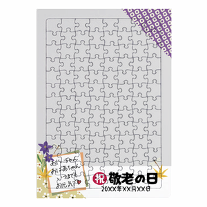 メッセージと写真を入れられるA4ジグソーパズルをオリジナルでプリント 敬老の日のテンプレート