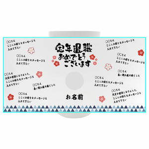 寄せ書き風にメッセージを入れられるサーモタンブラーをオリジナルでプリント 定年退職のテンプレート