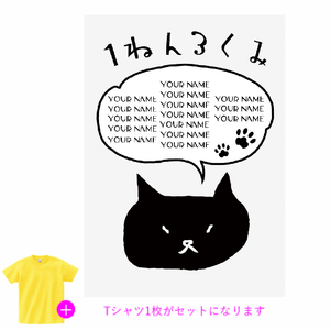 黒猫とふきだしデザインがかわいいクラTをオリジナルでプリント クラスTシャツのテンプレート