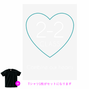 シンプルなハートのクラスロゴがおしゃれなクラTをオリジナルでプリント クラスTシャツのテンプレート
