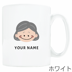 おばあちゃんのかわいいイラスト入りマグカップをオリジナルでプリント 敬老の日のテンプレート