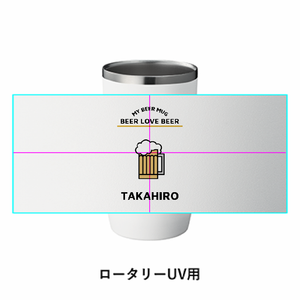 ビールのイラストと名前入れサーモタンブラーをオリジナルでプリント 父の日のテンプレート
