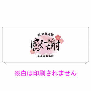 梅の花と感謝のメッセージ入り湯のみをオリジナルでプリント 定年退職のテンプレート