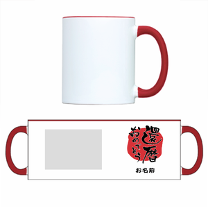 「還暦おめでとう」メッセージ入りマグカップをオリジナルでプリント 還暦祝いのテンプレート