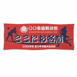 選手のシルエットに名入れができる野球部の応援スポーツタオルをオリジナルでプリント スポーツ応援のテンプレート
