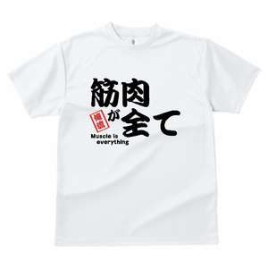筋肉がすべて!トレーニングのドライTシャツをオリジナルでプリント スポーツのテンプレート