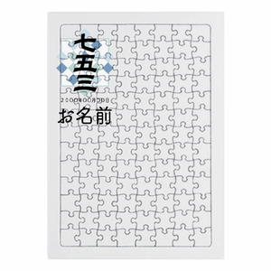 おしゃれな記念ロゴ入りの写真パズルをオリジナルでプリント 七五三のテンプレート