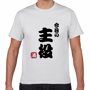 酒の朱印がポイント!今日の主役の宴会Tシャツをオリジナルでプリント 宴会ネタのテンプレート