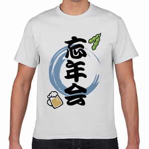 今年はお家で忘年会!ビールと枝豆の宴会Tシャツをオリジナルでプリント 宴会ネタのテンプレート