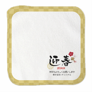 迎春のメッセージと会社名入りお年賀ハンカチタオルをオリジナルでプリント 年末年始のテンプレート