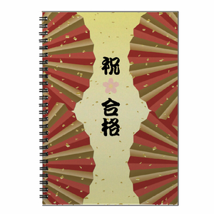 華やかなお祝いイラストのノートをオリジナルでプリント 合格祝いのテンプレート