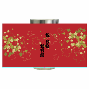 桜柄が鮮やかなサーモタンブラーをオリジナルでプリント 合格祝いのテンプレート