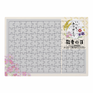 写真を入れられるコスモスのA4ジグソーパズルをオリジナルでプリント 敬老の日のテンプレート