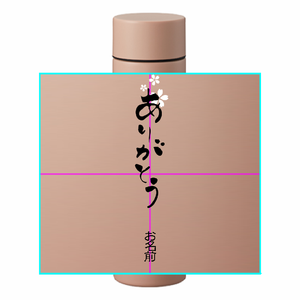 花柄と筆文字の名前入りサーモステンレスボトルをオリジナルでプリント 敬老の日のテンプレート