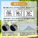 遮光率100％の生地を使用！猛暑対策にも最適です