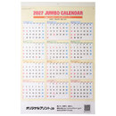 3色ジャンボ文字（年表入り）壁掛けカレンダー 10点セット