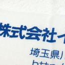 タオルの平地部分に印刷が入ります