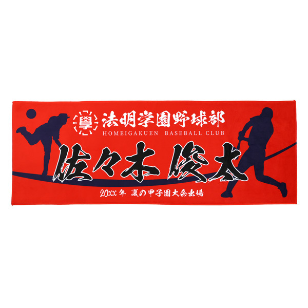 スポーツタオル（2フェイス）